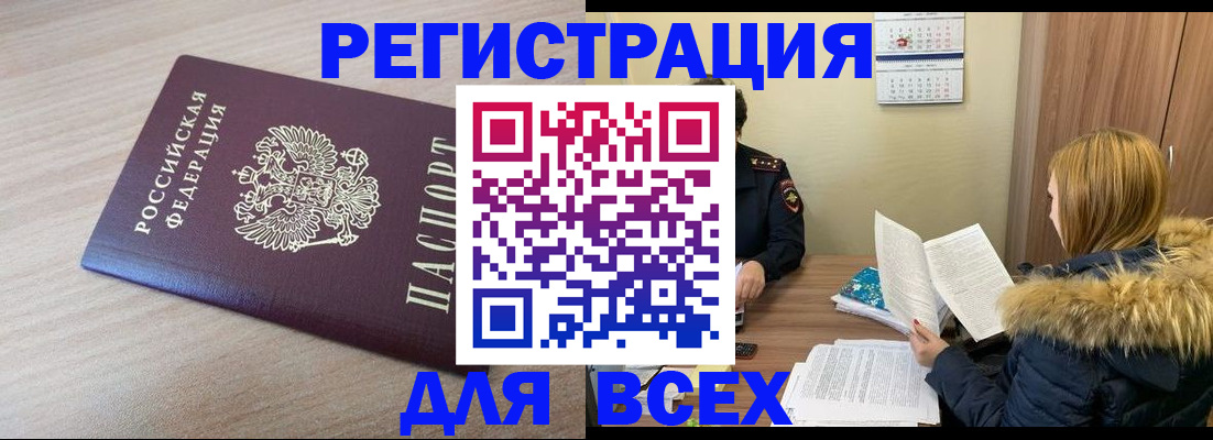 прописка регистрация в Красном Сулине